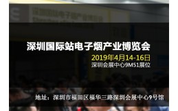 Hengbo will participate in the 2019 Shenzhen IECIE Vape Show